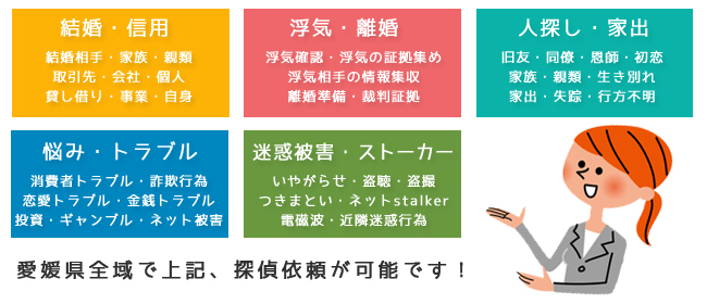 松山調査士会は愛媛県全域での探偵調査依頼が可能です